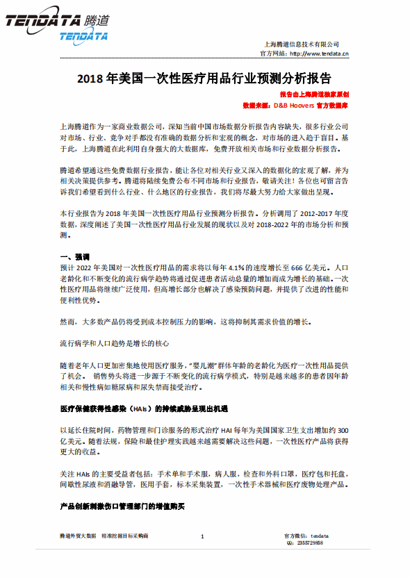 USDT钱包,美国,医疗,报告,一次性