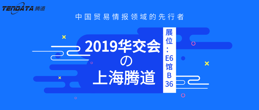 上海USDT钱包,华交会,邀请函